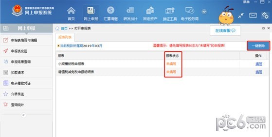 江西省稅務局網上申報系統