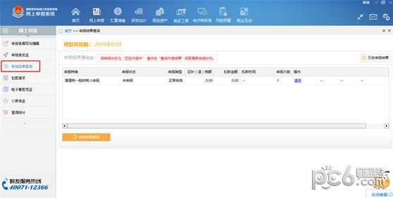 江西省稅務局網上申報系統