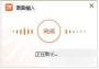 萬能語音輸入法下載|萬能五筆語音輸入法PC版[綠色獨立版]