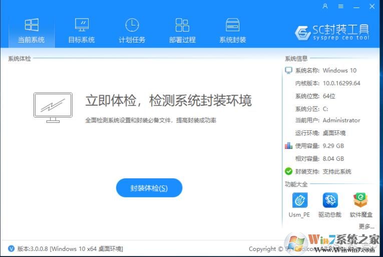 系統封裝工具(系統總裁)下載 v5.5中文免費版