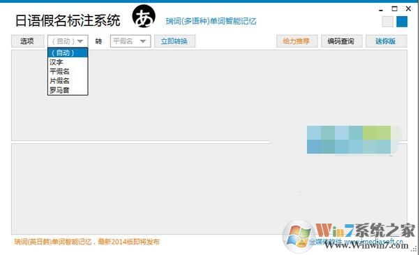 日語假名標注系統(日語假名轉換軟件) v4.2綠色版