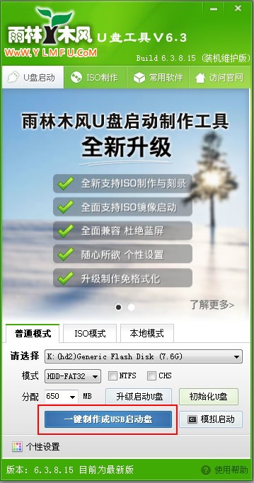 雨林木風U盤PE裝系統工具