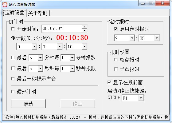 隨心語(yǔ)音報(bào)時(shí)器