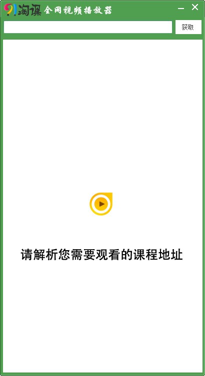 91淘課網視頻播放器
