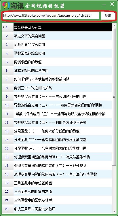 91淘課網視頻播放器