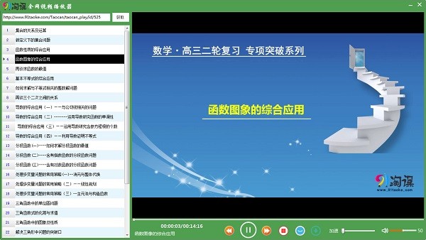 91淘課網免費播放器