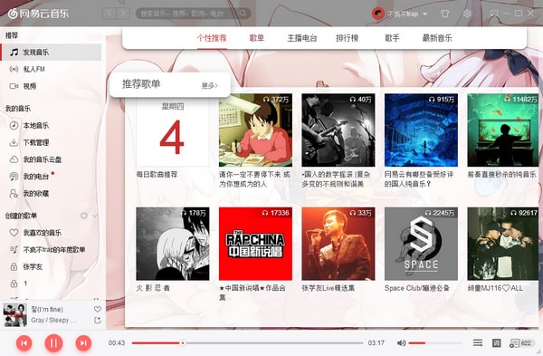網易云音樂pc版