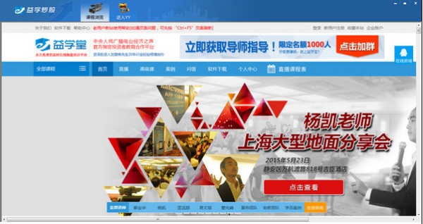 益學堂