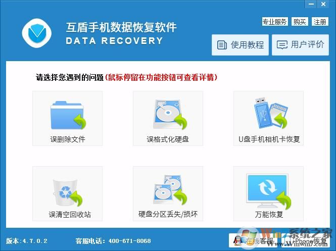 互盾手機數據恢復軟件破解版