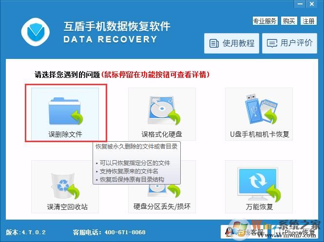 互盾手機數據恢復軟件破解版
