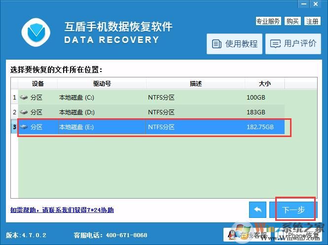 互盾手機數據恢復軟件破解版