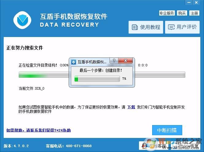 互盾手機數據恢復軟件破解版