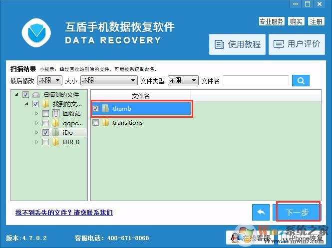 互盾手機數據恢復軟件破解版