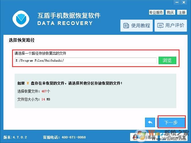 互盾手機數據恢復軟件破解版