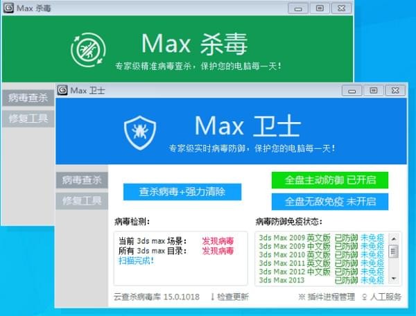 max殺毒衛士