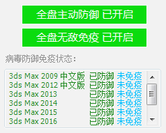max殺毒衛士
