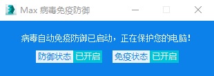 max殺毒衛士