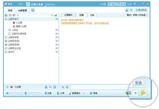 QQ語(yǔ)音
