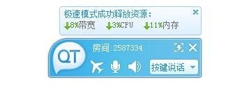QQ語(yǔ)音