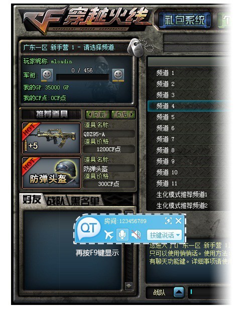 QT語(yǔ)音聊天室