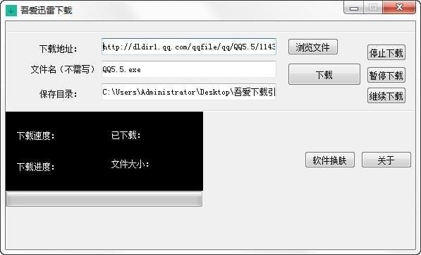 吾愛迅雷下載器