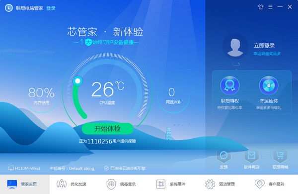 聯想電腦管家