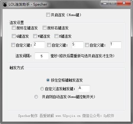 LOL連發助手下載|英雄聯盟連發助手 V9.18.1綠色版