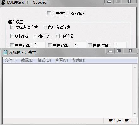 lol連發助手