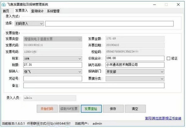 電子發(fā)票報銷管理軟件