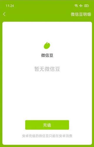 微信豆是什么?微信豆獲取方法！