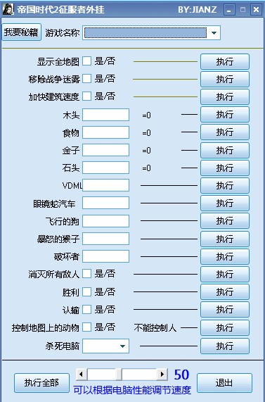 帝國時代2修改器下載|帝國時代2征服者修改器 最新版