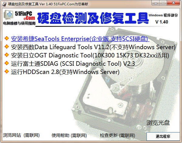 硬盤檢測及修復工具合集