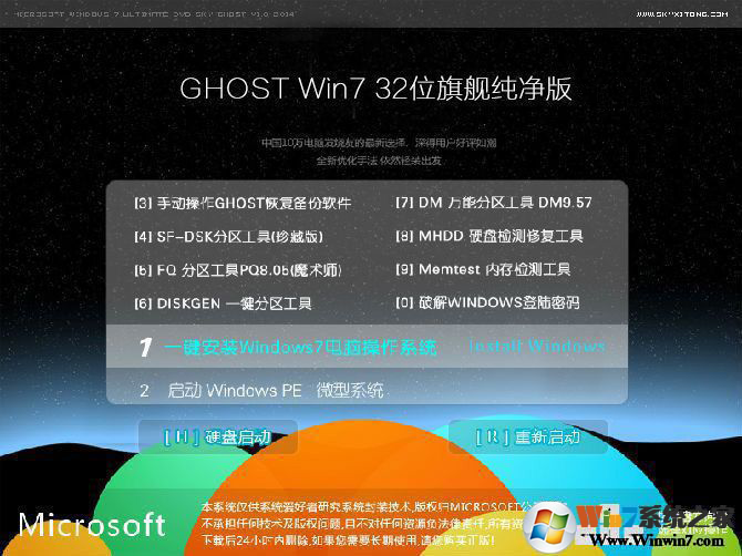 【Win7純凈版32位系統】WIN7精簡版32位 V2021(帶USB3.0)
