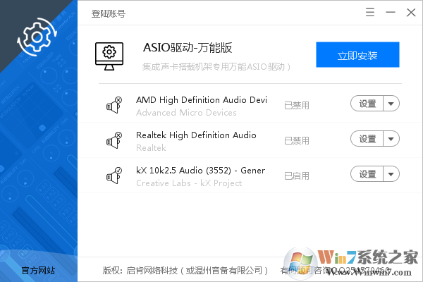 Asio驅(qū)動下載_Asio驅(qū)動萬能版 v3.0 綠色漢化版