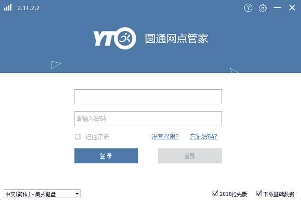 圓通網點管家