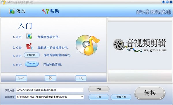 MP3音頻轉換通