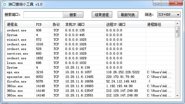 端口查詢(xún)小工具