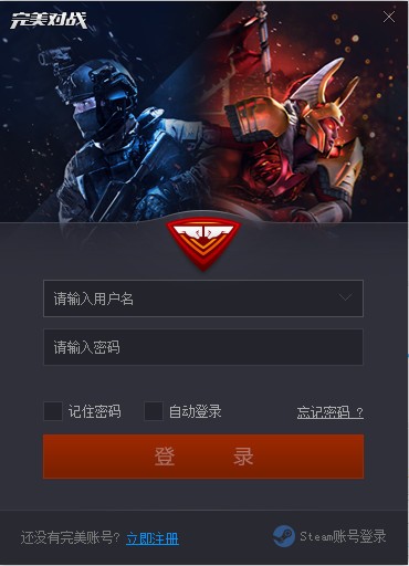 完美對戰平臺下載|完美游戲對戰平臺 v1.0.21012411官方版