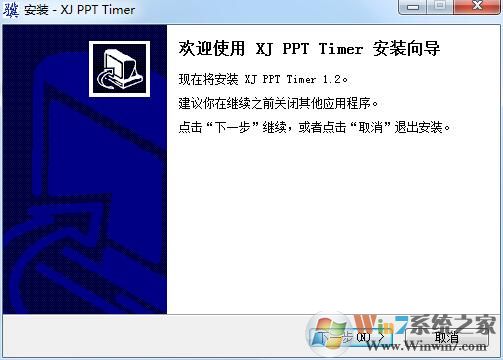 ppt計時器插件下載