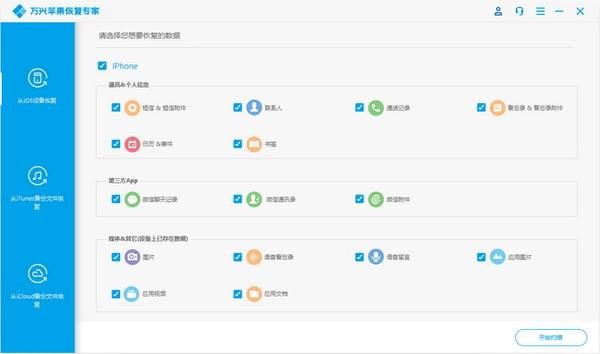 萬興蘋果恢復專家