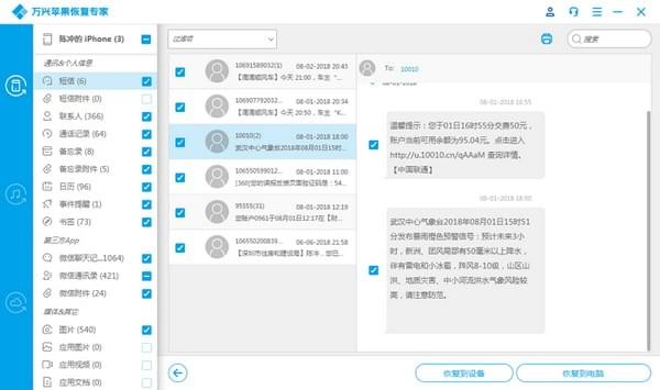 萬興蘋果恢復專家