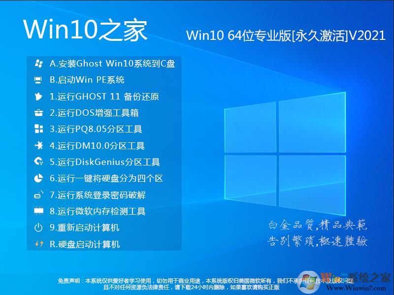 Win10系統之家最新WIN10 64位專業版(永久激活)超級優化版V2021