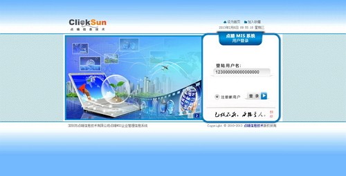 點晴OA辦公系統