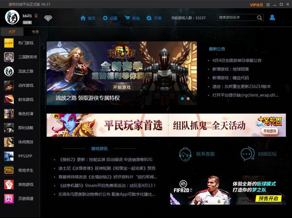 游俠聯機對戰平臺下載_游俠游戲對戰平臺【官方版】