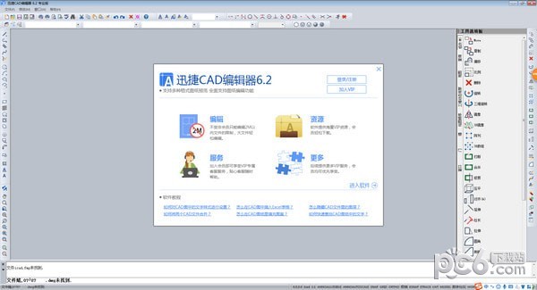 迅捷cad編輯器專業版