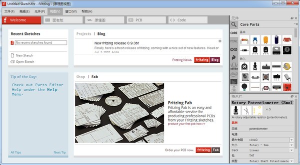電子設(shè)計自動化軟件(Fritzing)