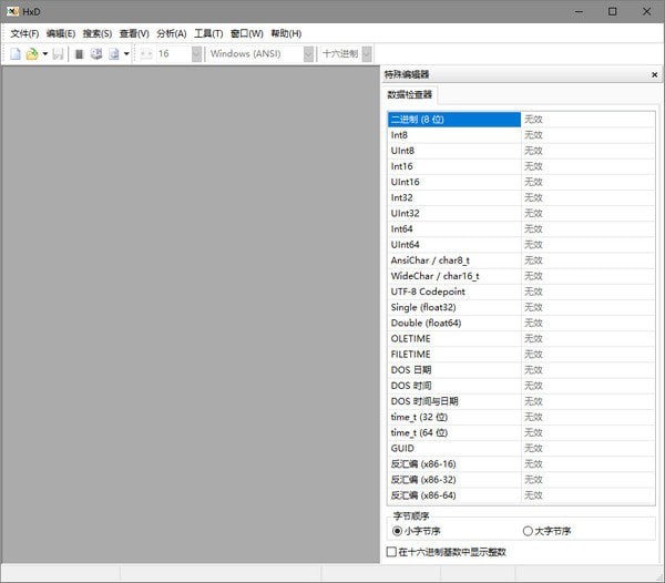 十六進制編輯器(HxD)