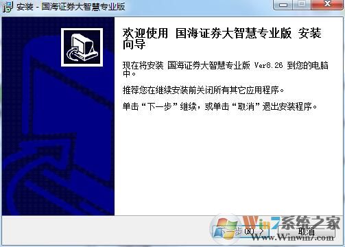 國海證券大智慧經典版