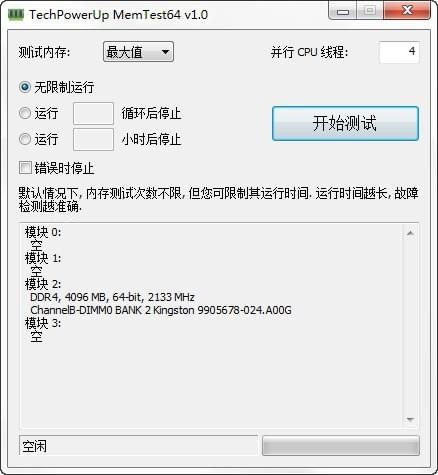 MemTest64(內(nèi)存穩(wěn)定性測(cè)試工具)