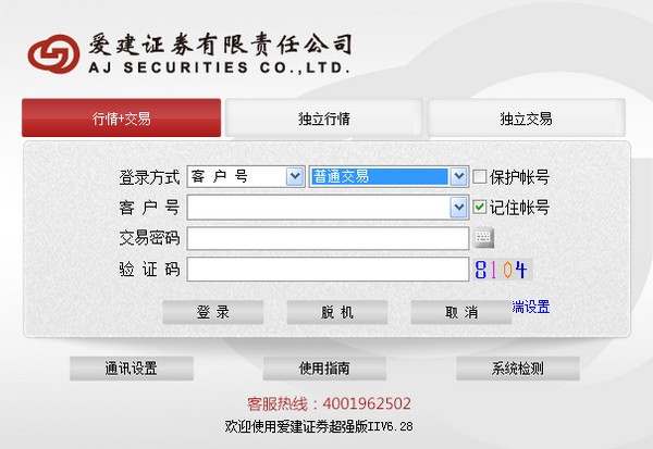愛建證券超強版